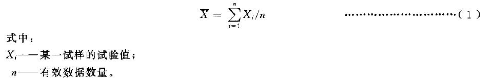 用式(1)计算有效数据的算术平均值支