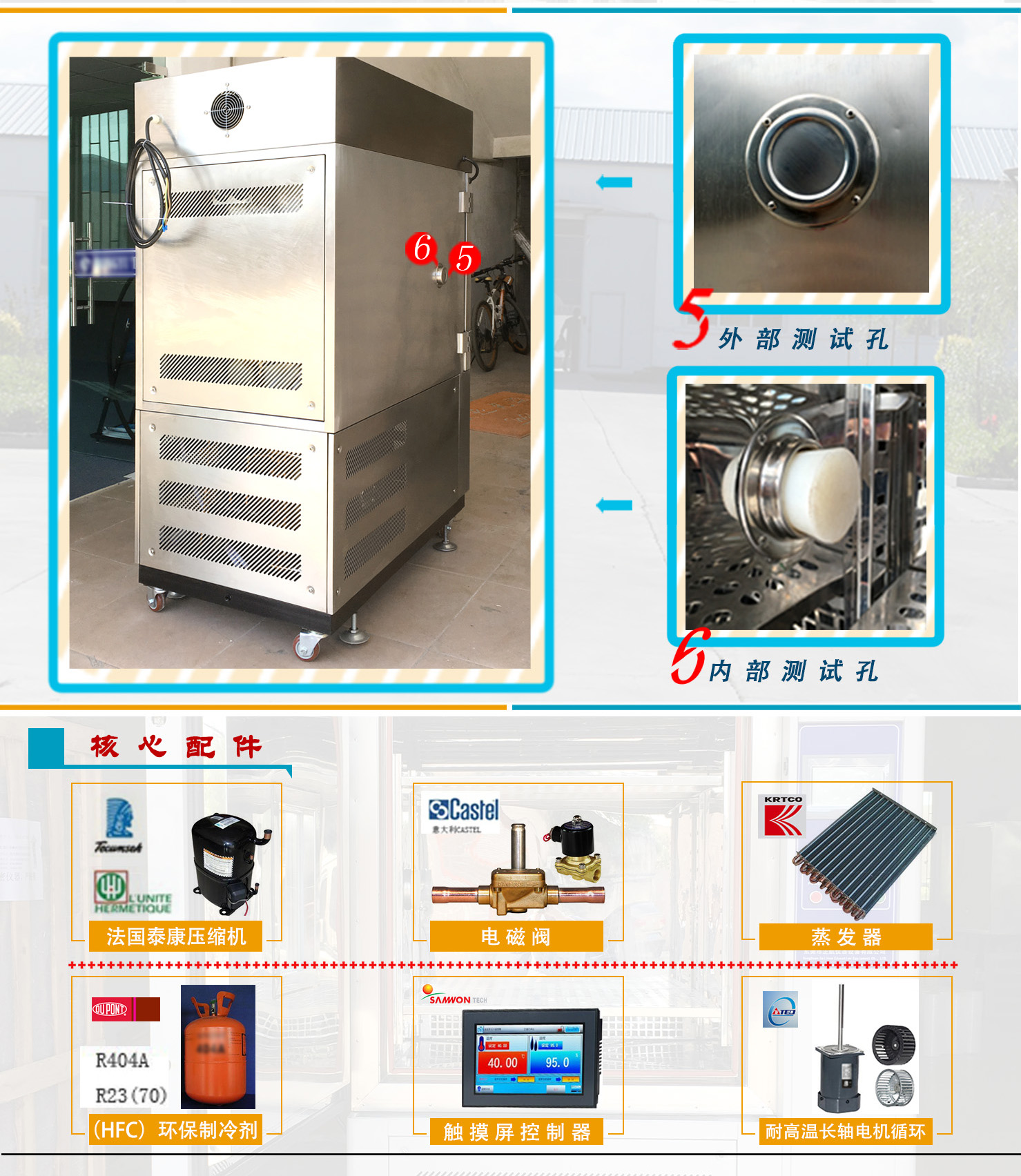 不锈钢立式恒温恒湿试验箱核心配件介绍