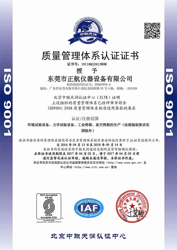 正航仪器中文版ISO9001证书