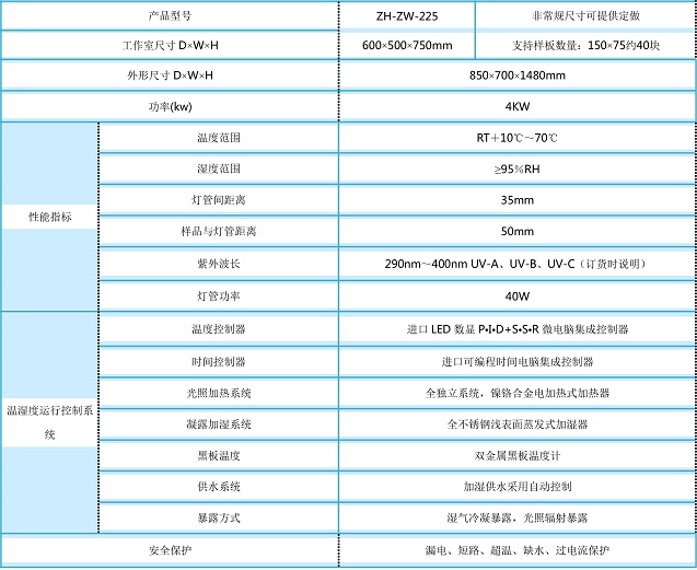 紫外线老化试验机