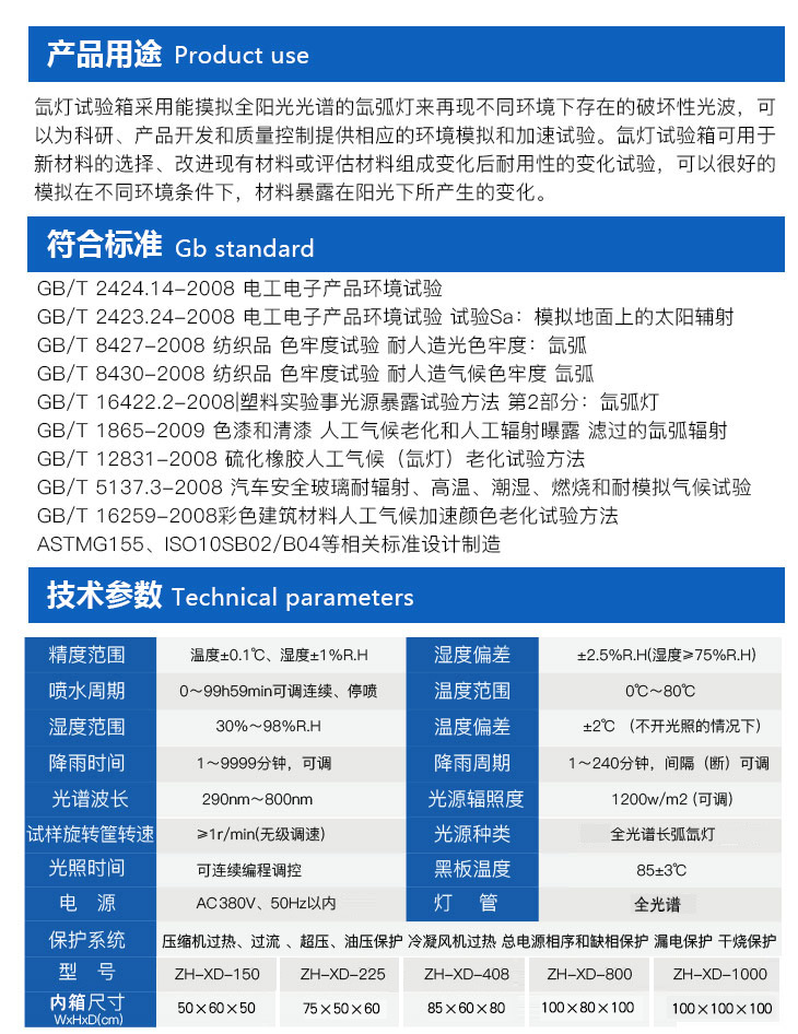 进口氙灯老化试验箱满足以下这些实验标准