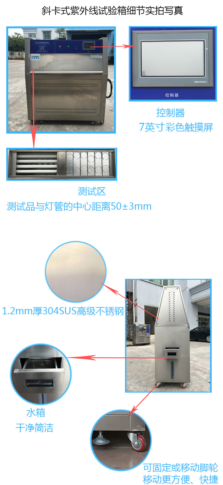 室外特拍斜卡式紫外线试验箱的各个细节图